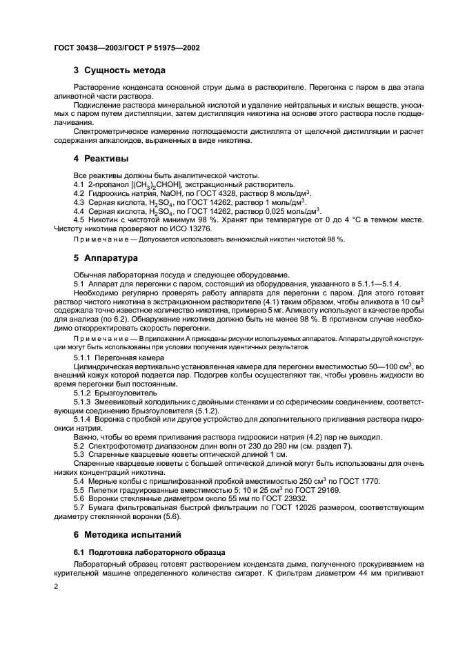 ГОСТ 30438-2003
