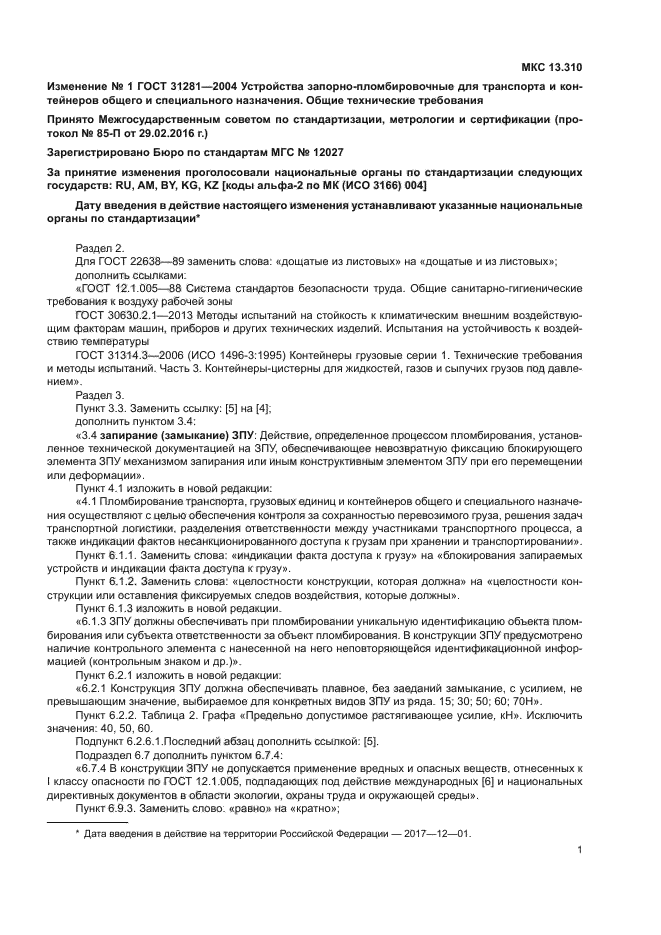 ГОСТ 31281-2004