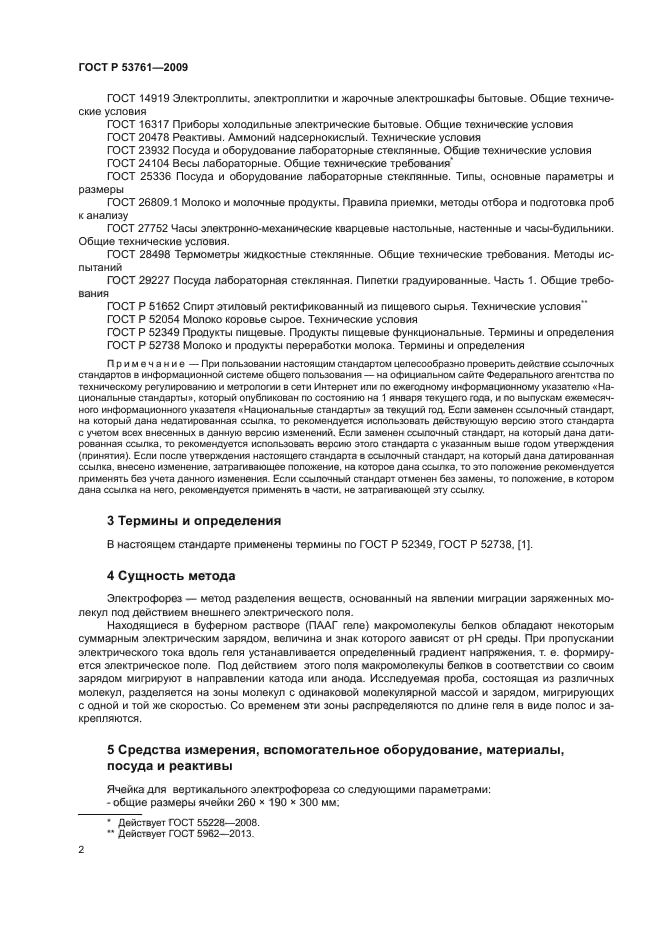 ГОСТ Р 53761-2009