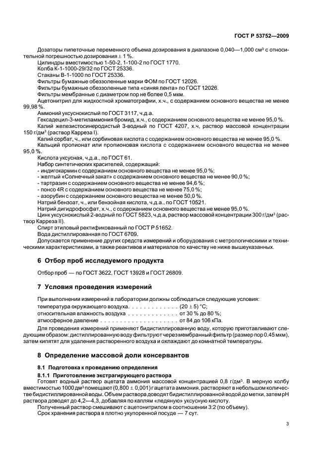 ГОСТ Р 53752-2009