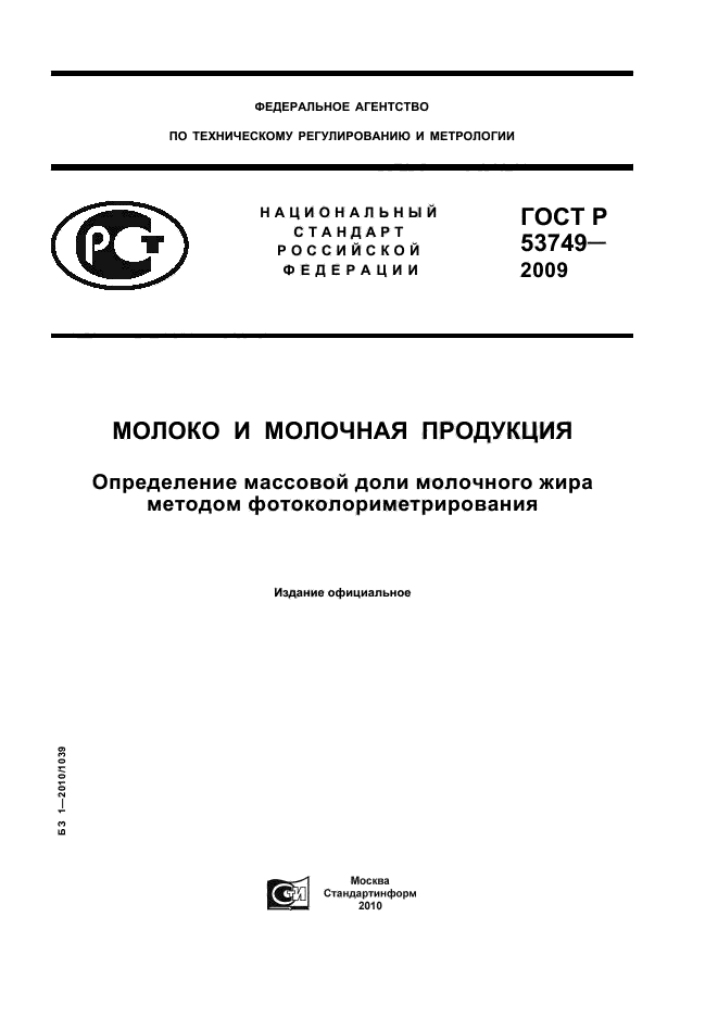 ГОСТ Р 53749-2009