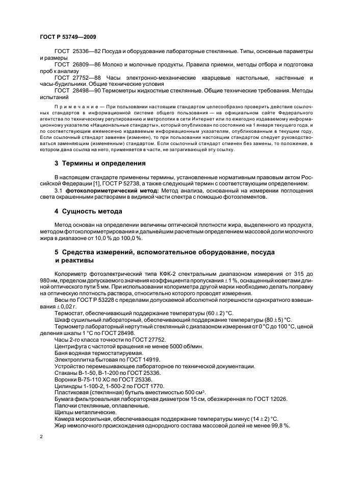 ГОСТ Р 53749-2009