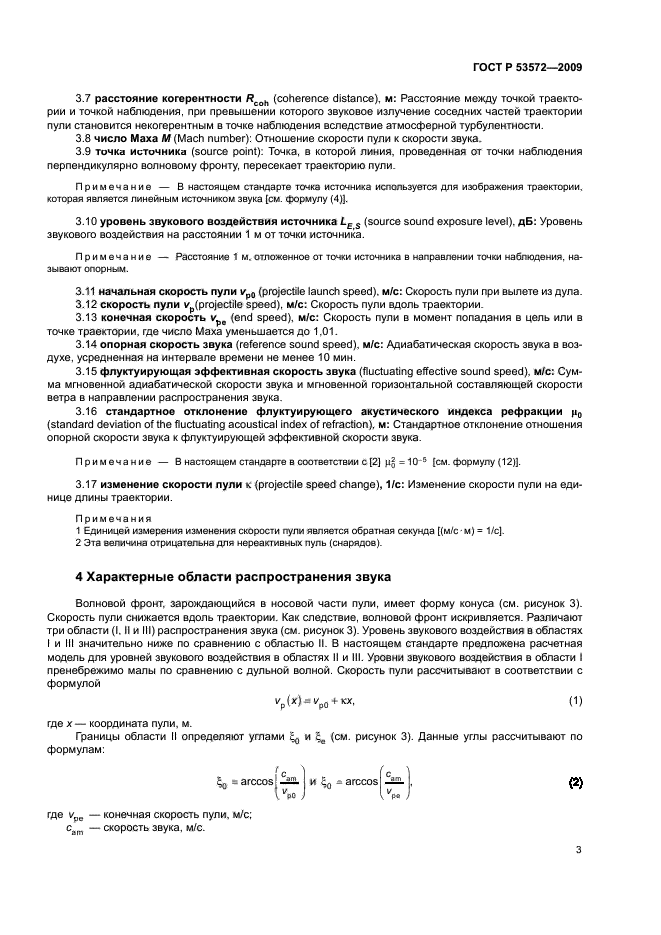 ГОСТ Р 53572-2009