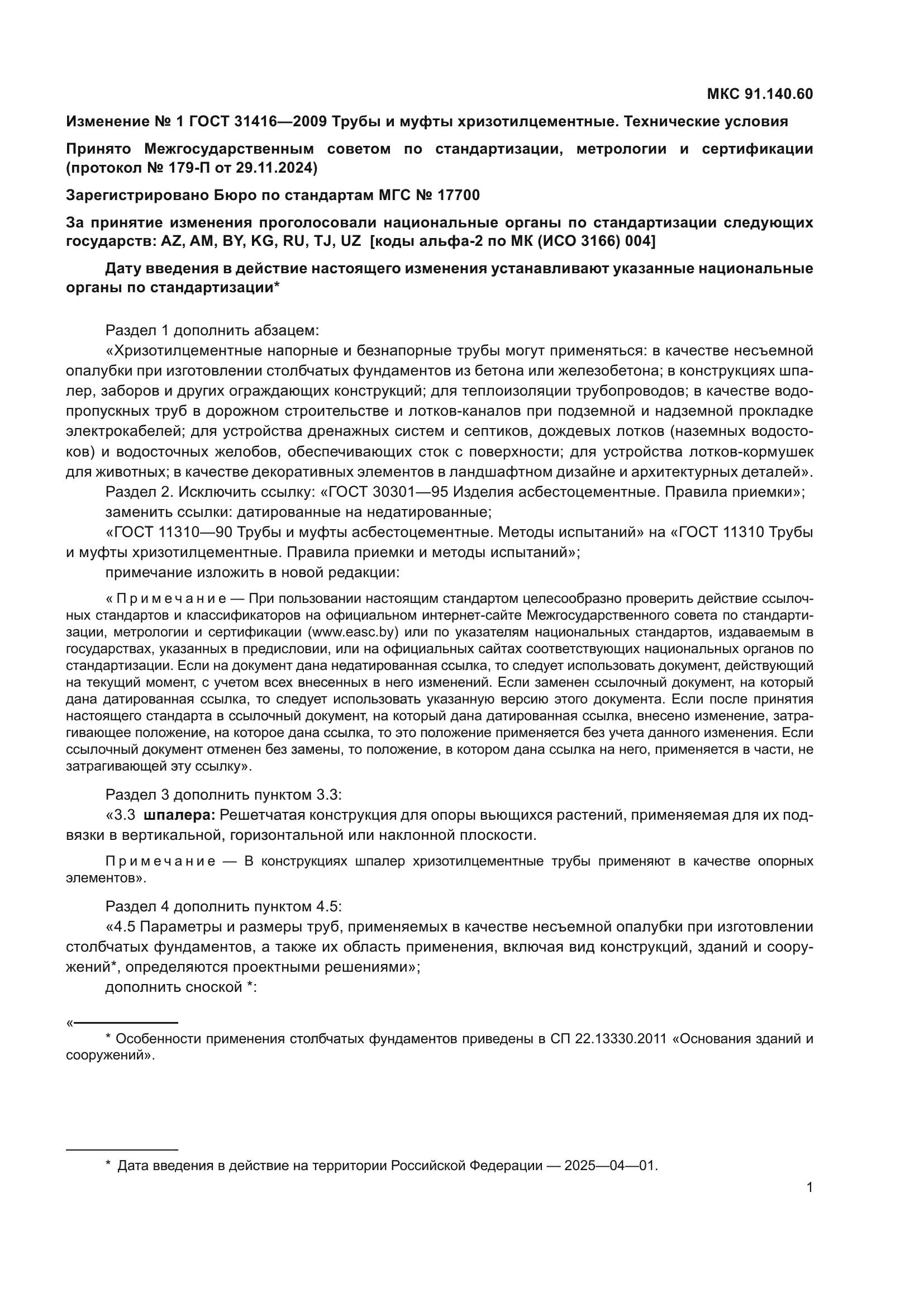 ГОСТ 31416-2009