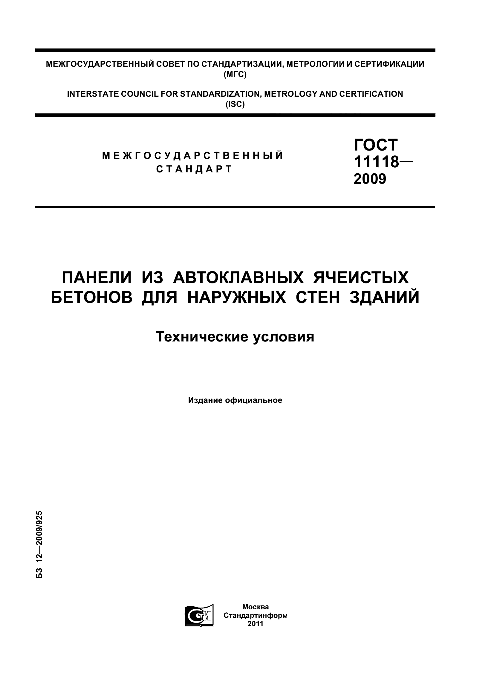 ГОСТ 11118-2009