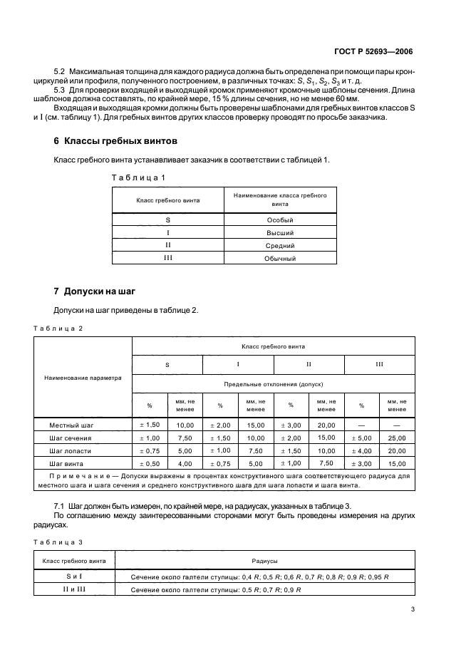 ГОСТ Р 52693-2006