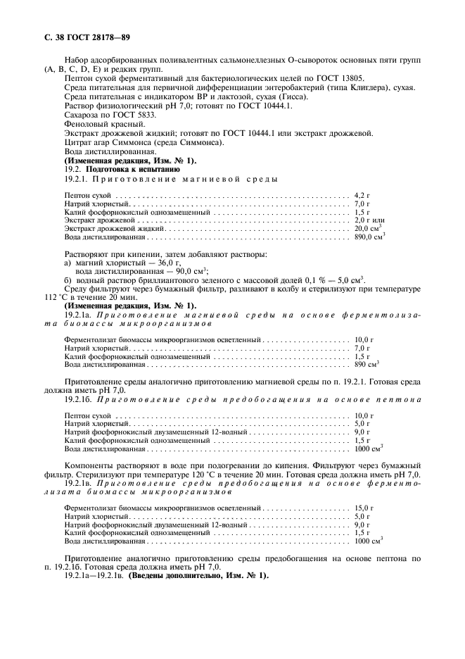 ГОСТ 28178-89