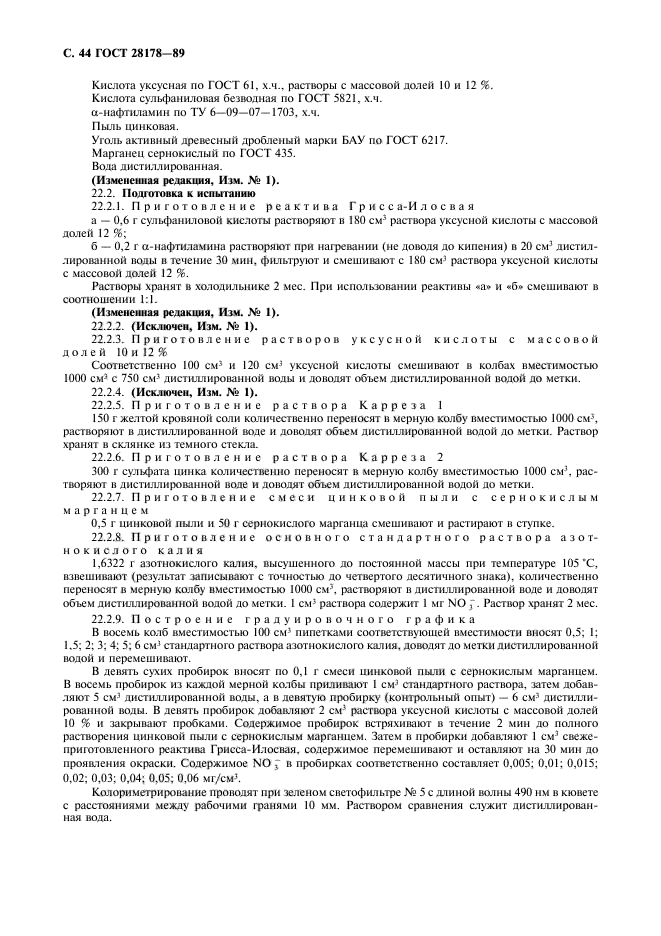 ГОСТ 28178-89