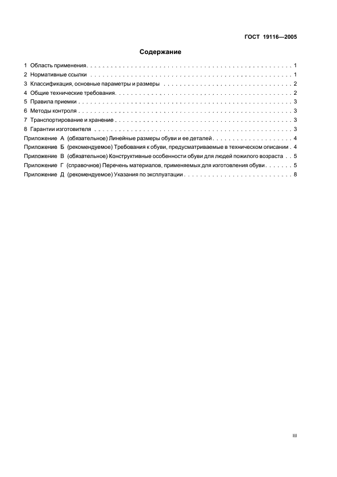 ГОСТ 19116-2005