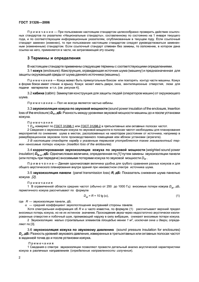 ГОСТ 31326-2006