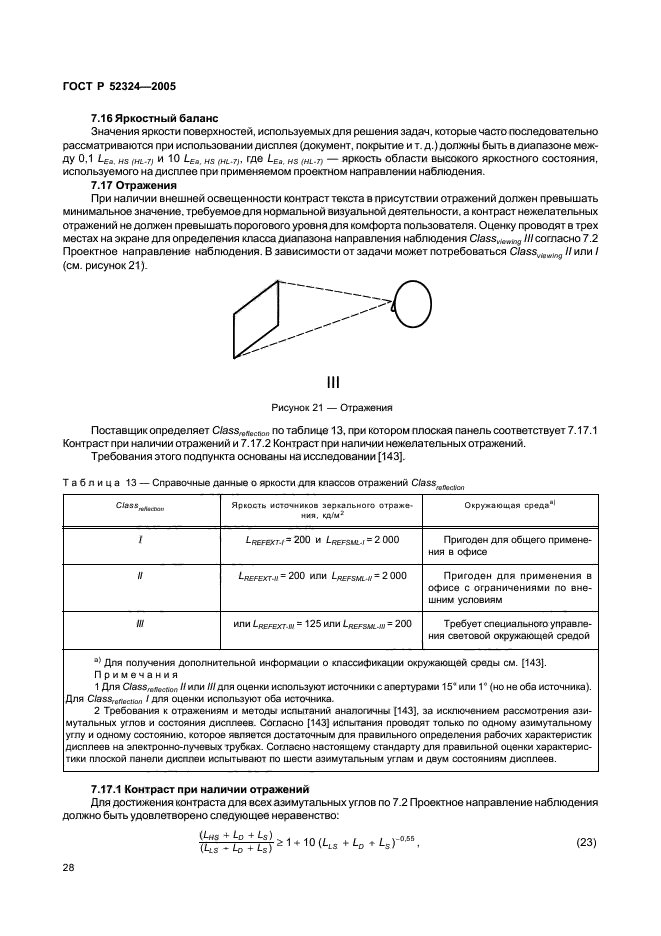 ГОСТ Р 52324-2005