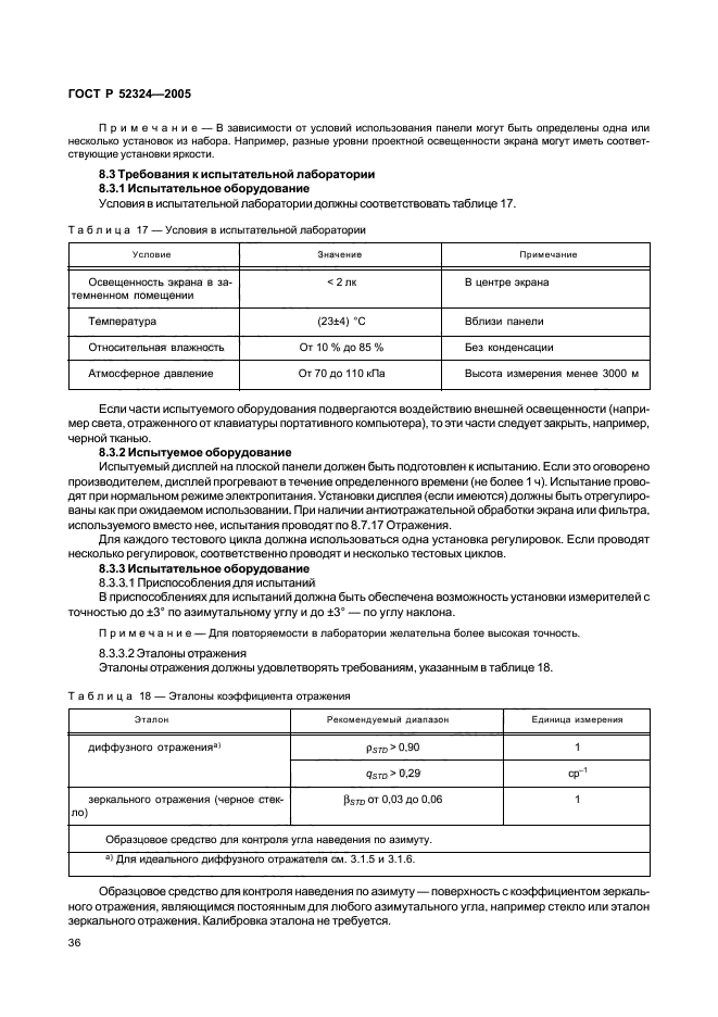 ГОСТ Р 52324-2005