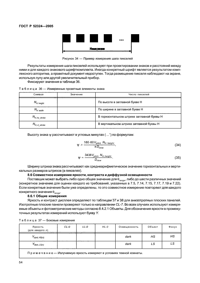 ГОСТ Р 52324-2005