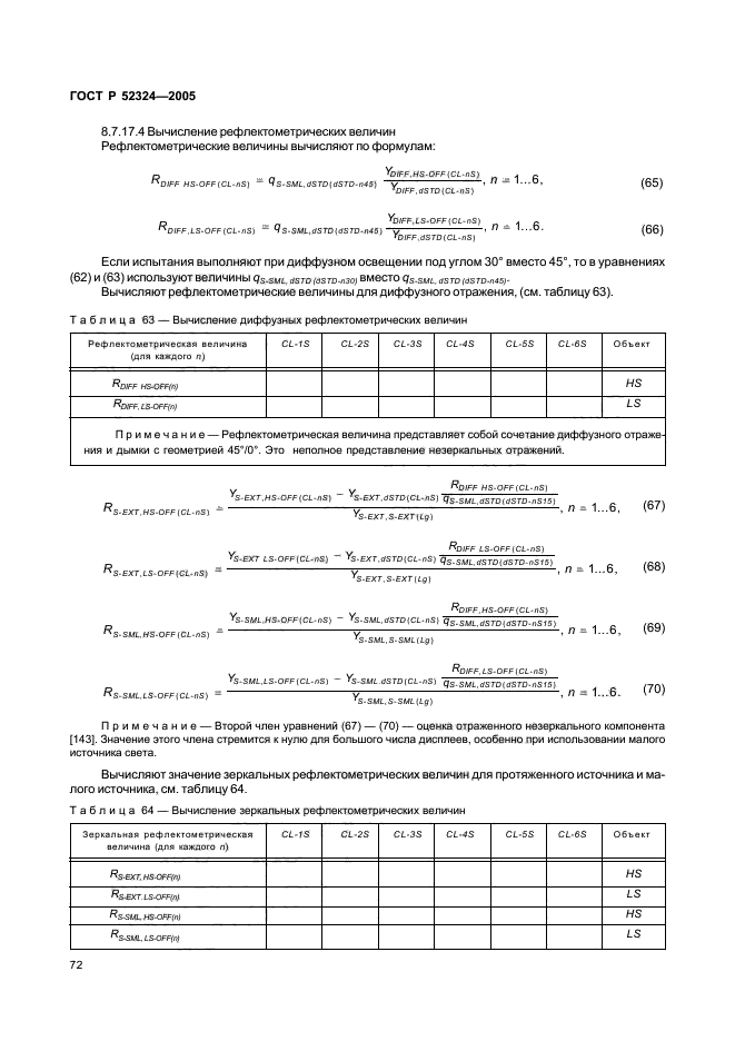 ГОСТ Р 52324-2005
