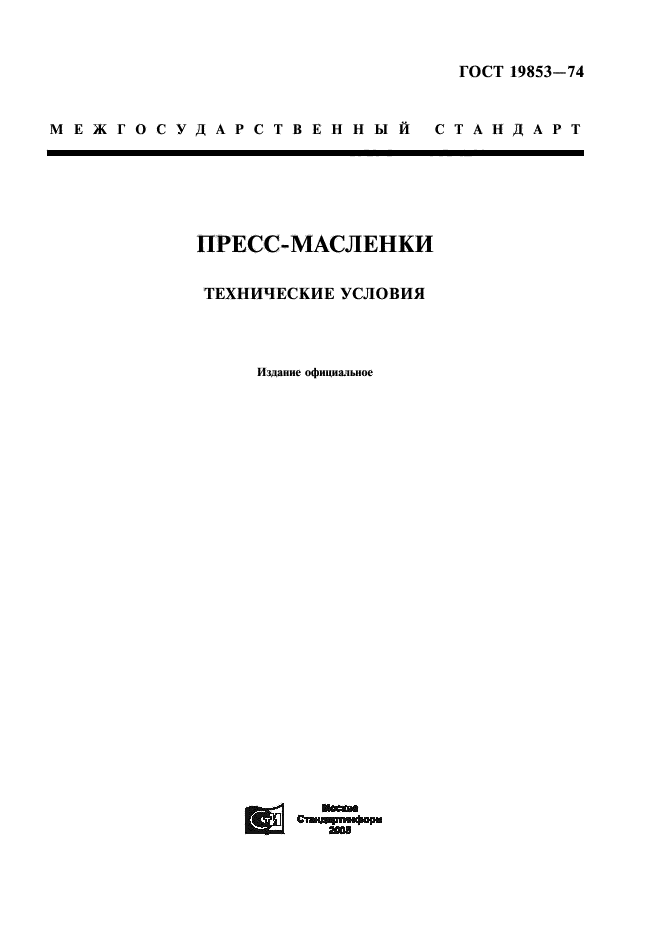 ГОСТ 19853-74