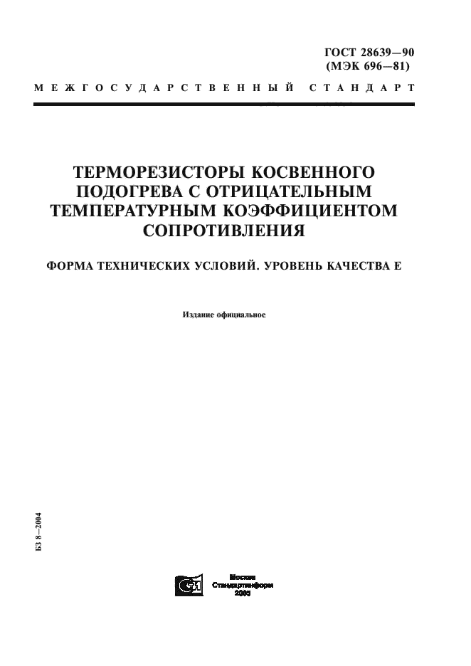 ГОСТ 28639-90