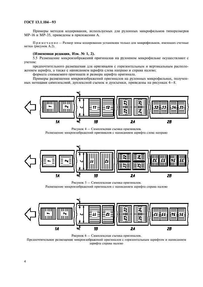 ГОСТ 13.1.104-93