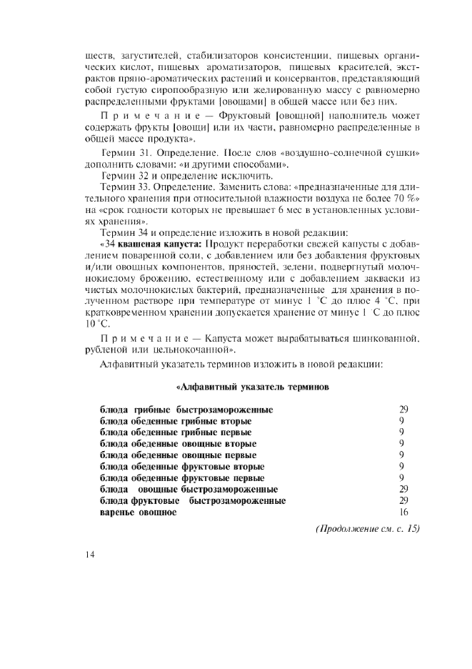 Изменение №1 к ГОСТ Р 52467-2005