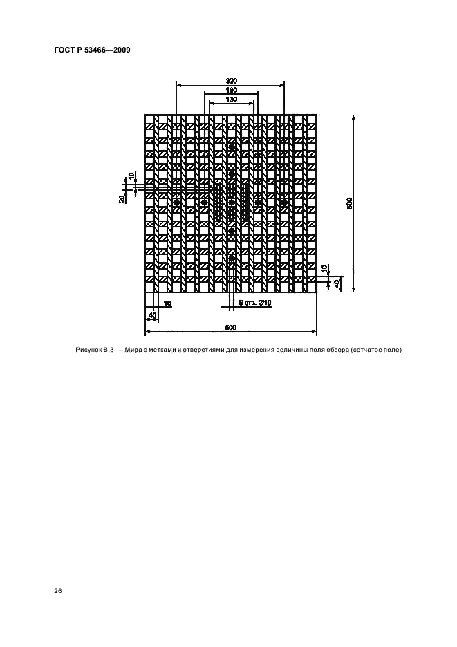 ГОСТ Р 53466-2009