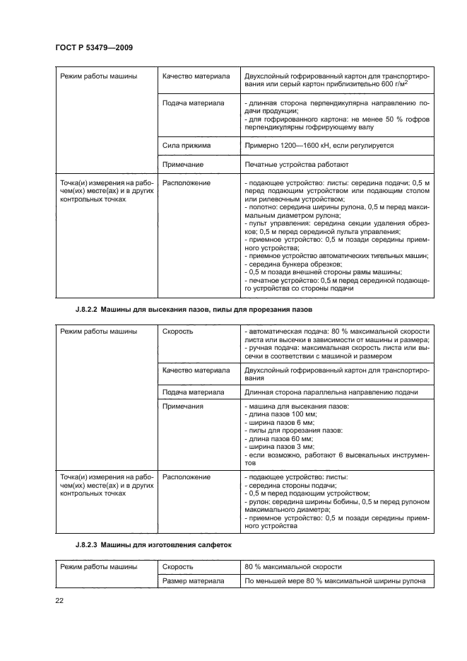 ГОСТ Р 53479-2009