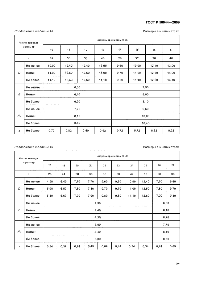 ГОСТ Р 50044-2009