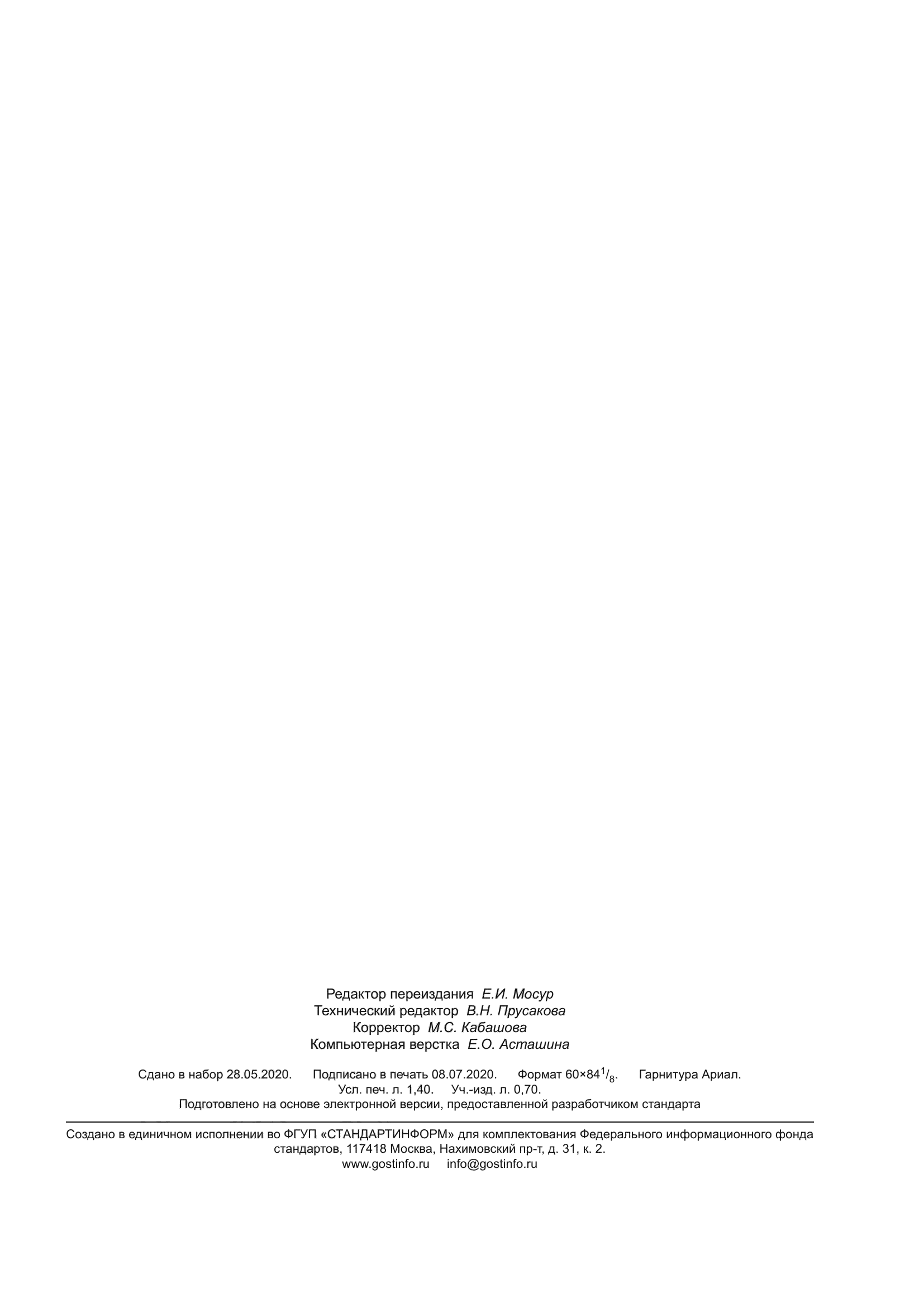 ГОСТ Р 53901-2010