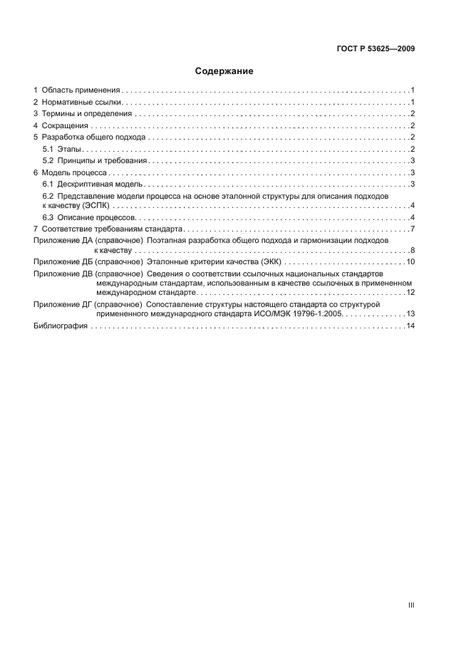 ГОСТ Р 53625-2009