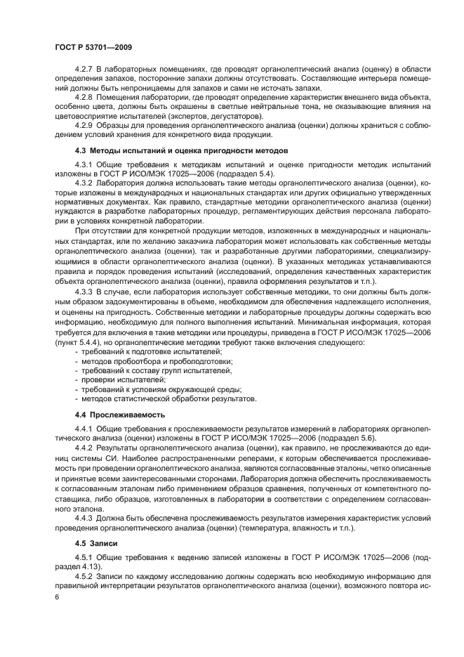 ГОСТ Р 53701-2009