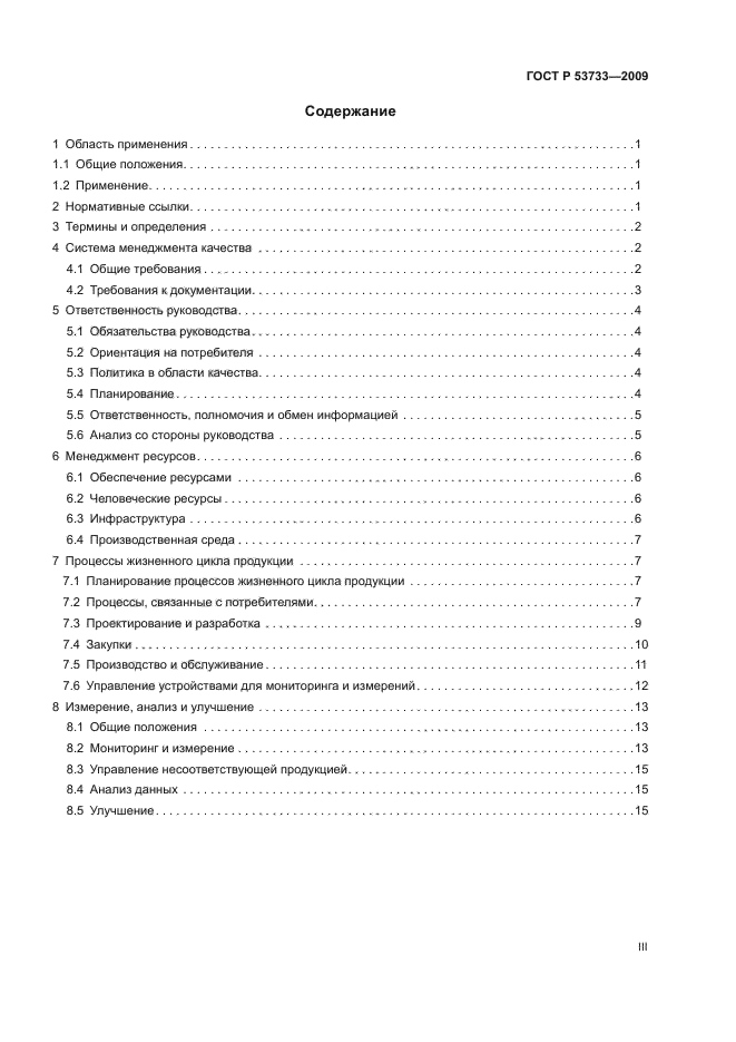 ГОСТ Р 53733-2009