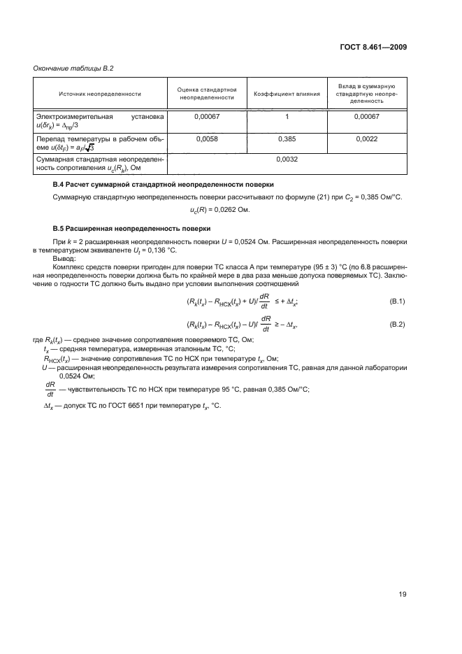 ГОСТ 8.461-2009