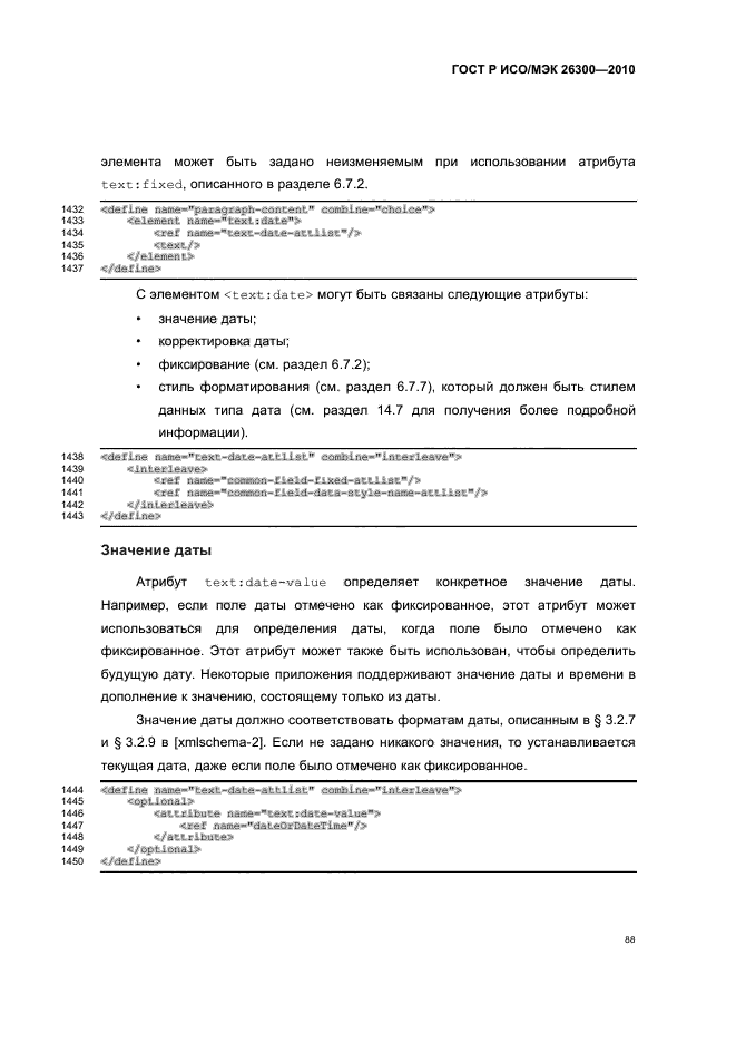 ГОСТ Р ИСО/МЭК 26300-2010