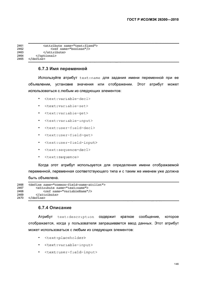 ГОСТ Р ИСО/МЭК 26300-2010