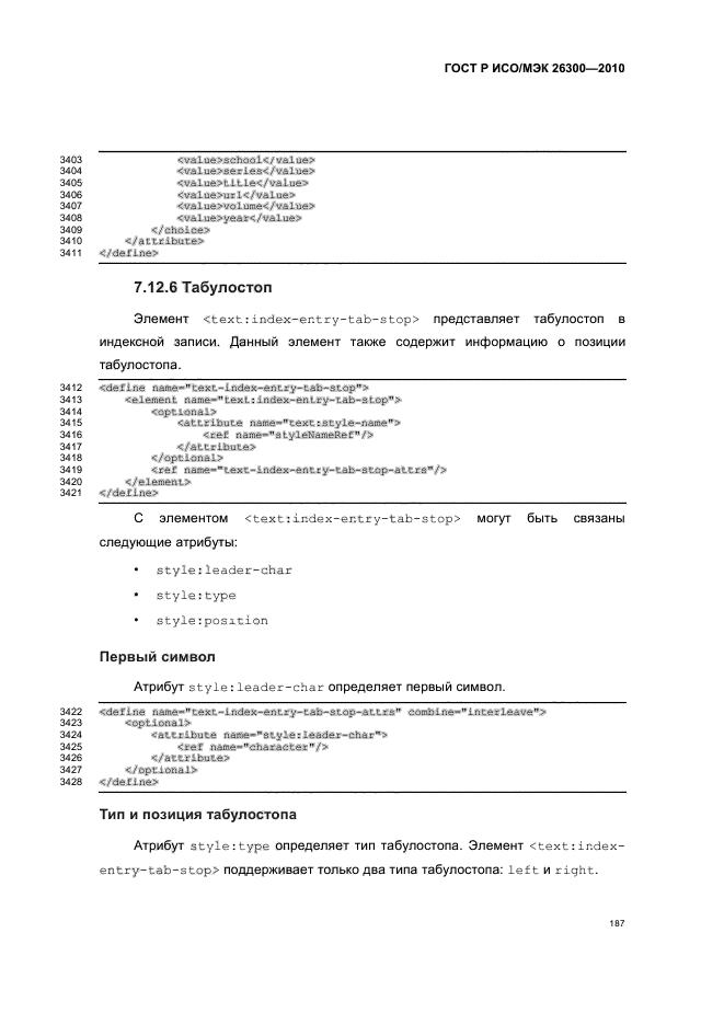 ГОСТ Р ИСО/МЭК 26300-2010