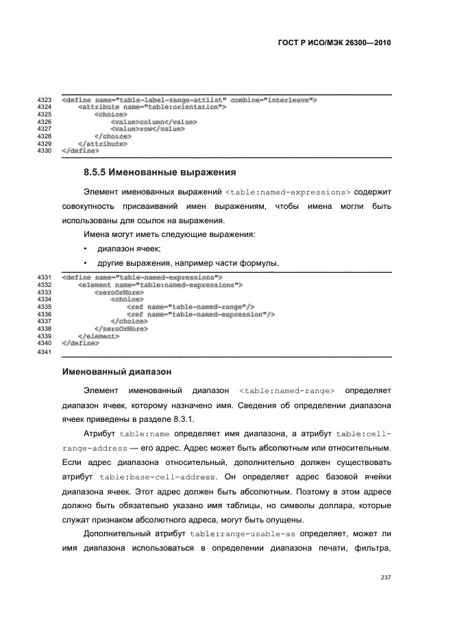 ГОСТ Р ИСО/МЭК 26300-2010