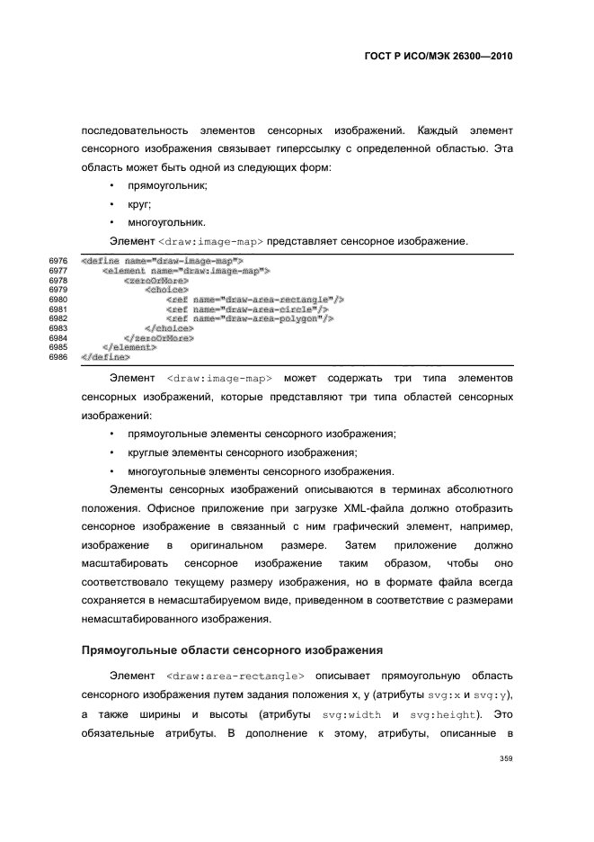 ГОСТ Р ИСО/МЭК 26300-2010
