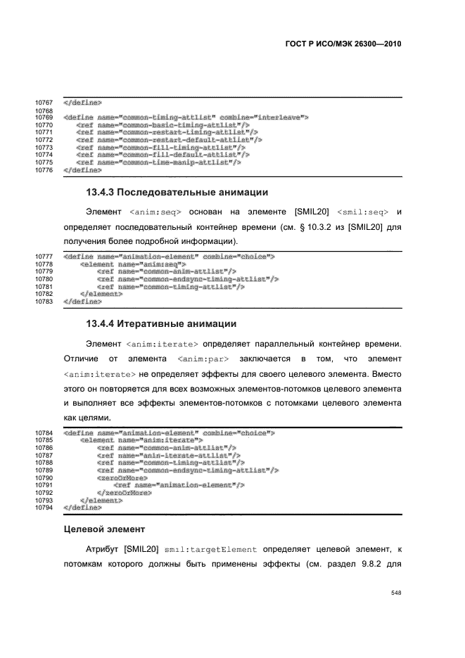 ГОСТ Р ИСО/МЭК 26300-2010