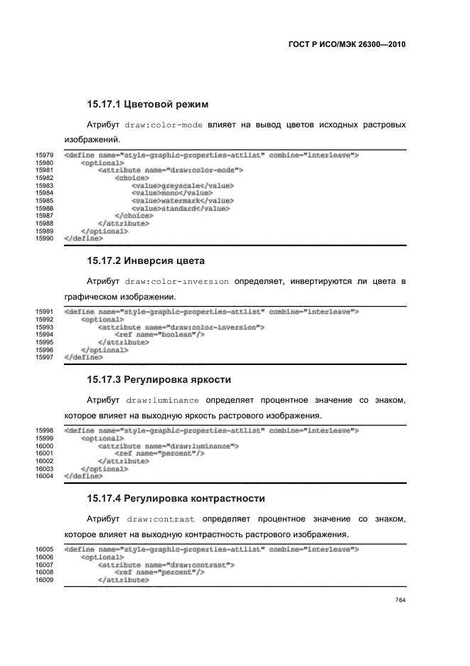 ГОСТ Р ИСО/МЭК 26300-2010