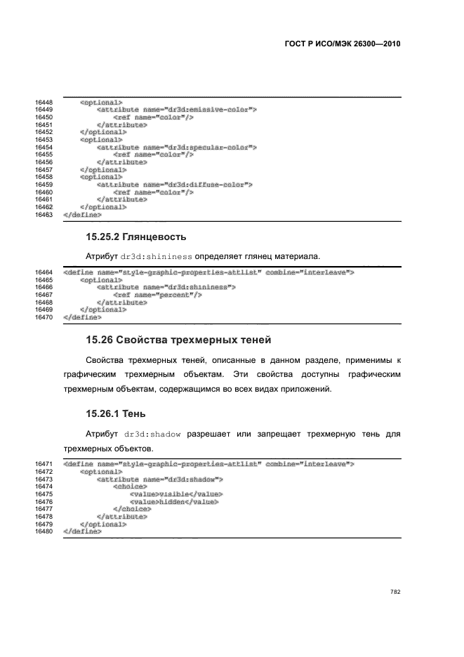 ГОСТ Р ИСО/МЭК 26300-2010