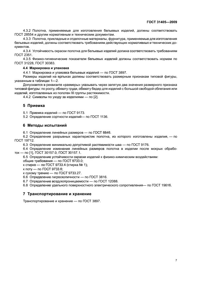 ГОСТ 31405-2009