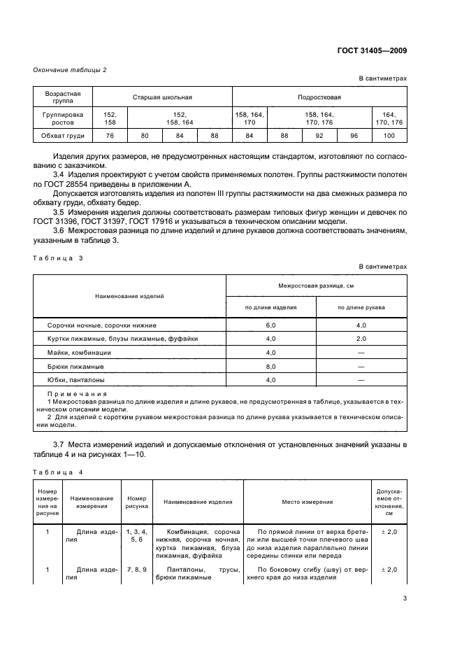 ГОСТ 31405-2009