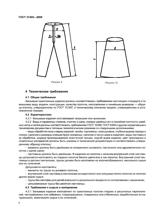 ГОСТ 31405-2009