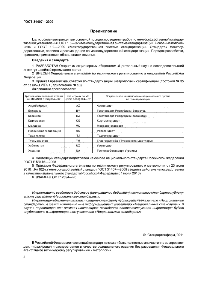 ГОСТ 31407-2009