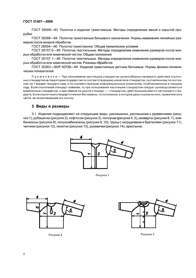 ГОСТ 31407-2009