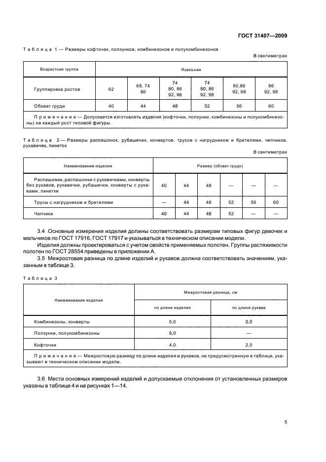 ГОСТ 31407-2009