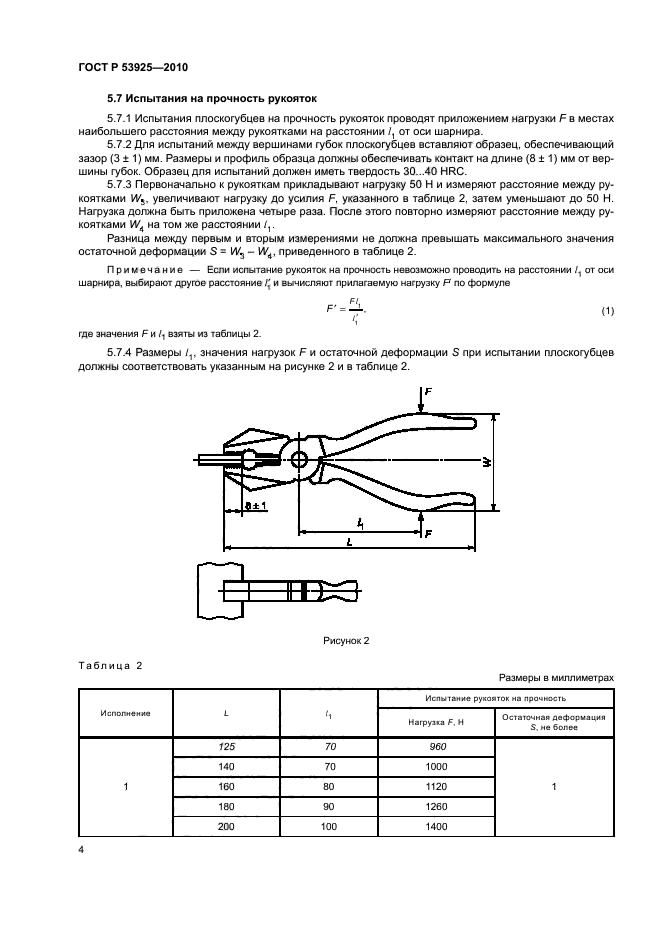 ГОСТ Р 53925-2010