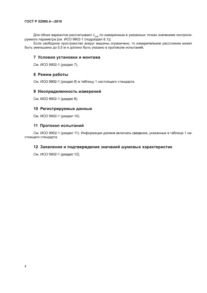 ГОСТ Р 52990.4-2010