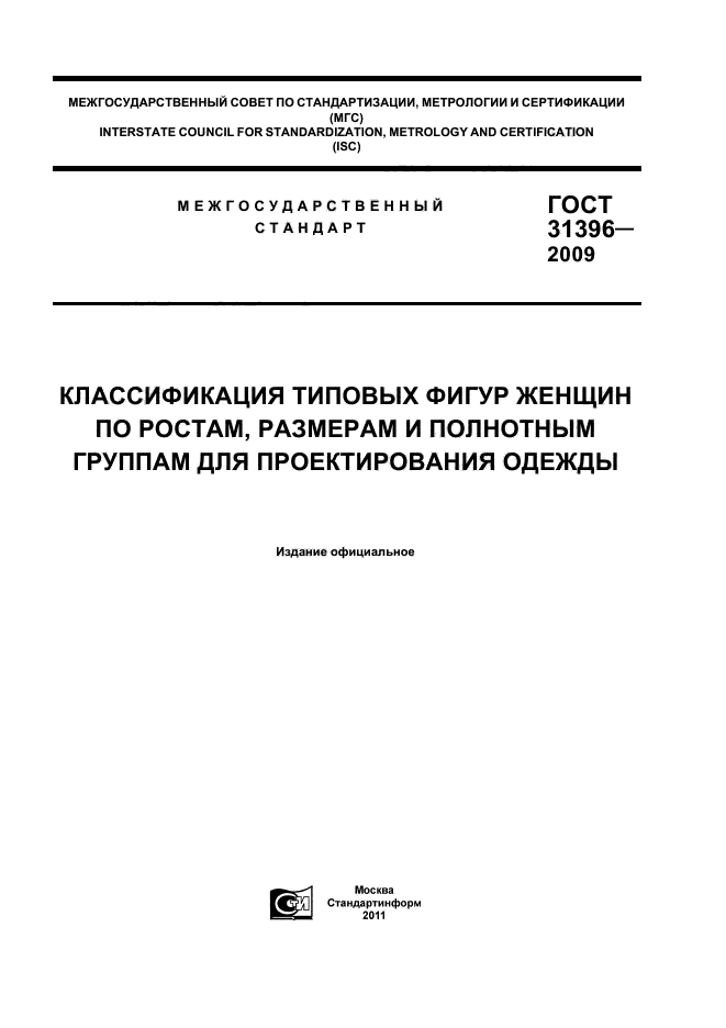 ГОСТ 31396-2009