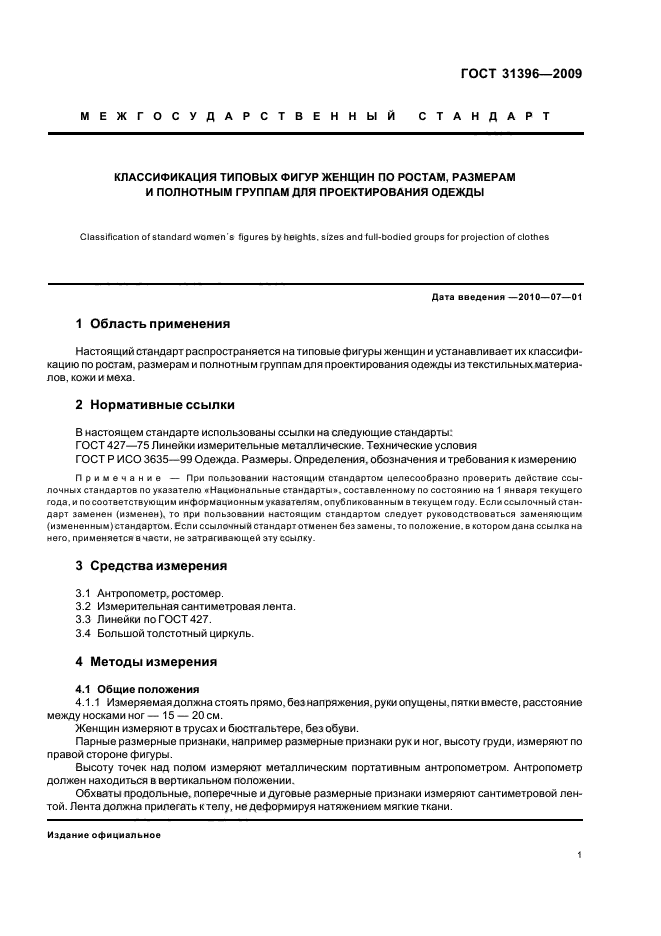 ГОСТ 31396-2009