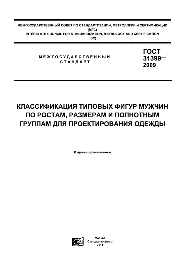 ГОСТ 31399-2009