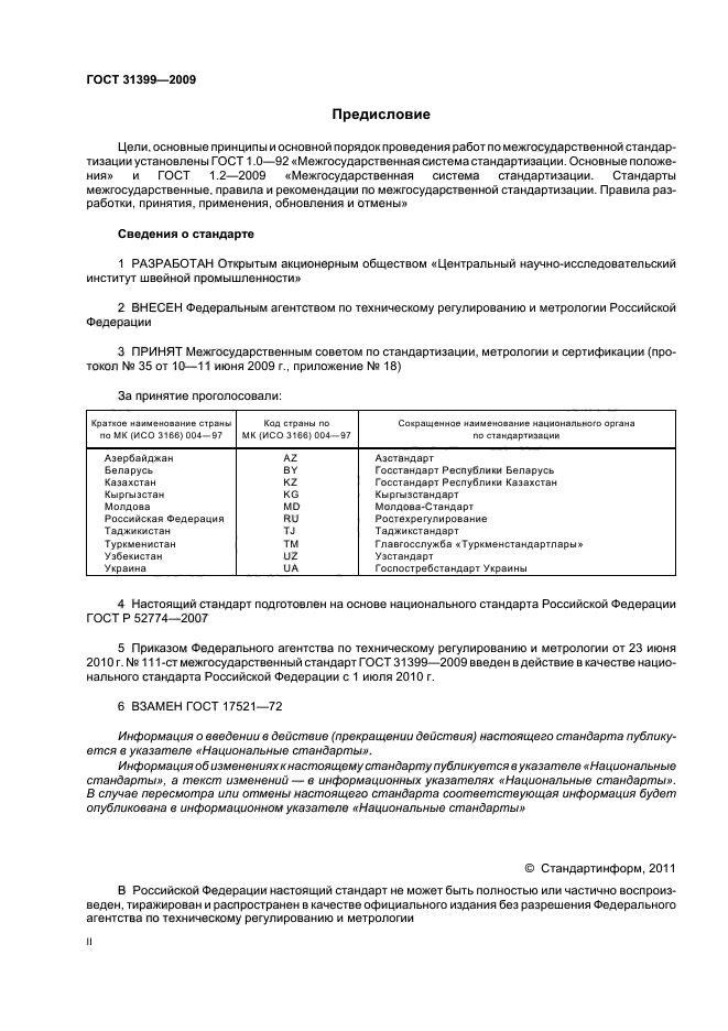 ГОСТ 31399-2009